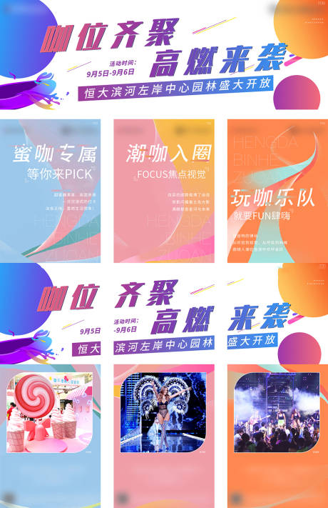 源文件下载【地产活动三宫格】编号：23600009367826895