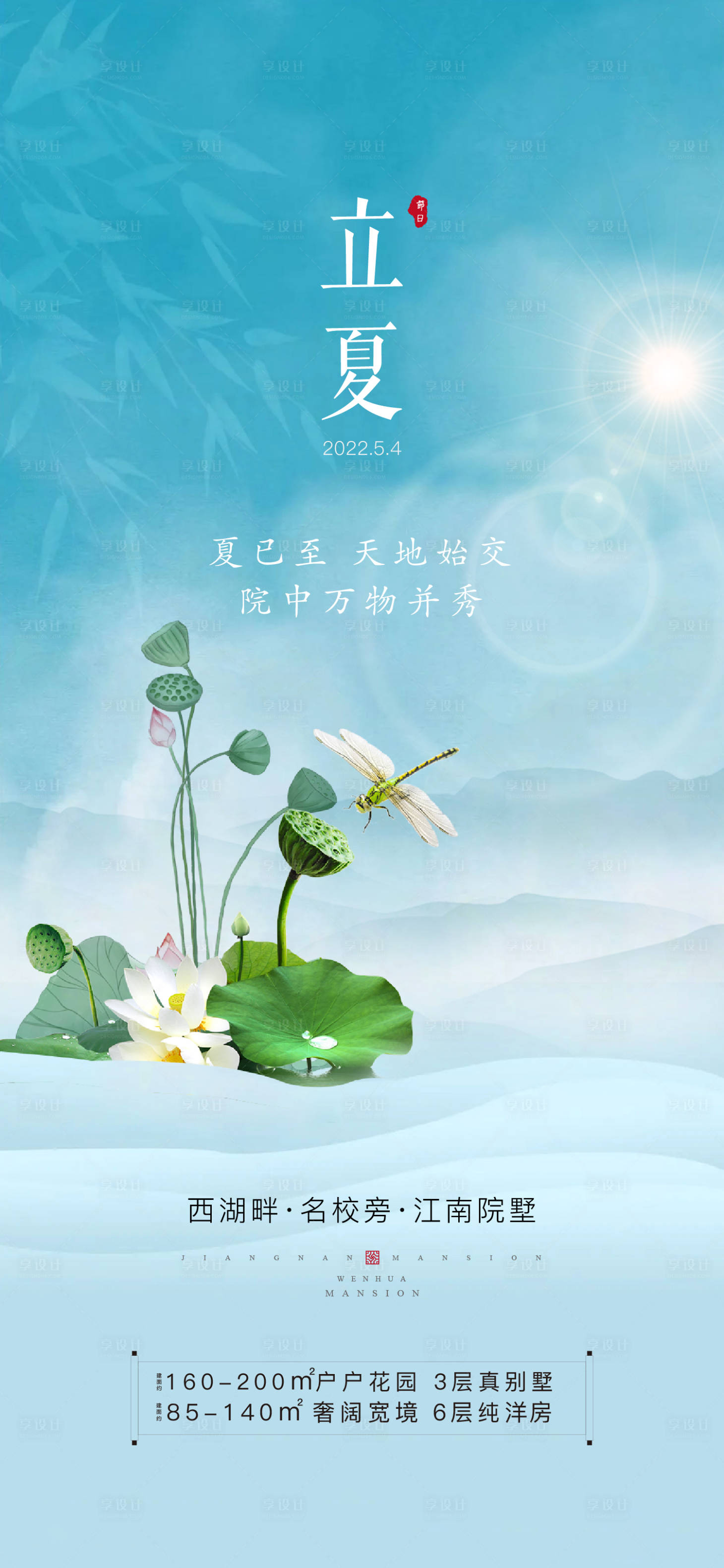 源文件下载【享设计】搜索编号：83100009713573116【立夏海报】