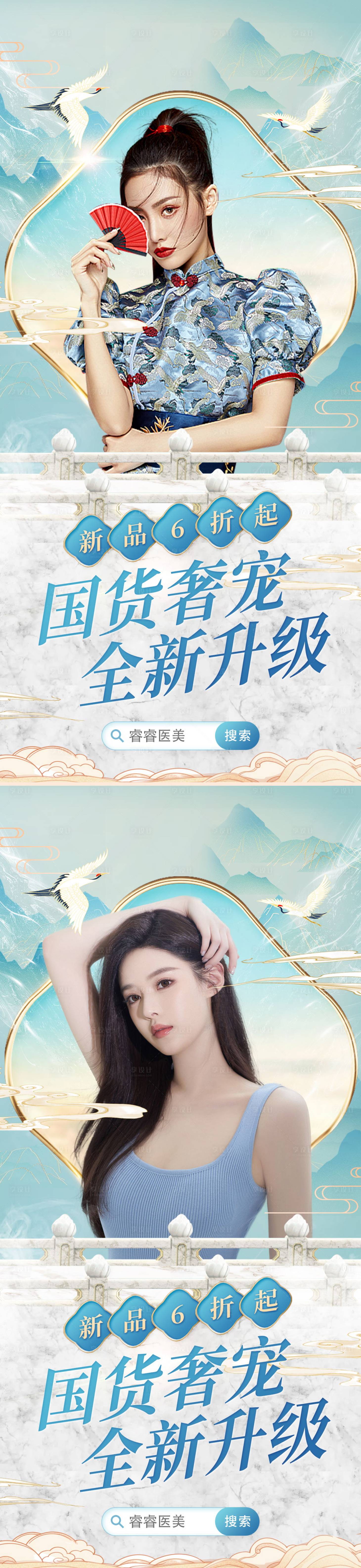 源文件下載【享設計】搜索編號：26350009423189322【醫(yī)美國潮促銷海報】