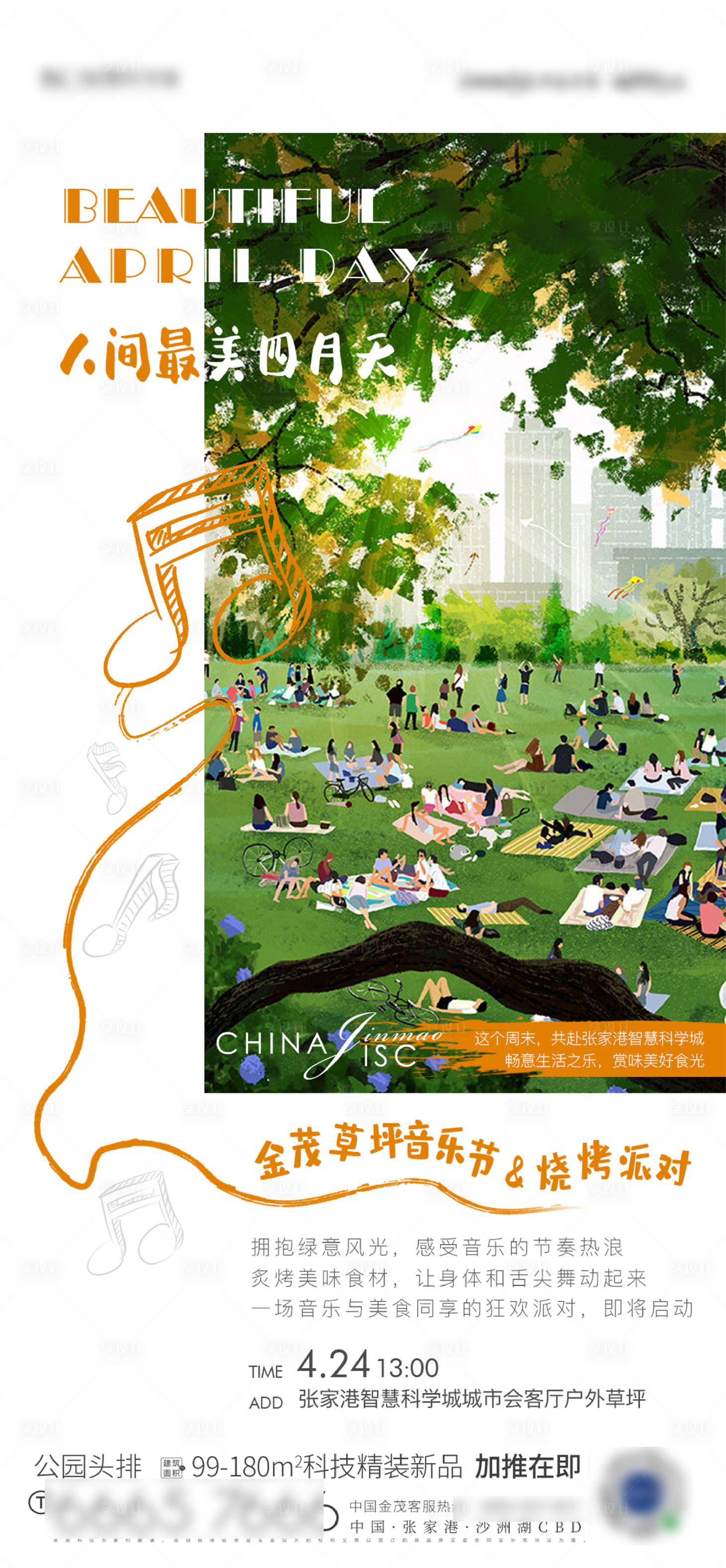 源文件下載【享設計】搜索編號：37320009660122390【草坪音樂節活動海報】