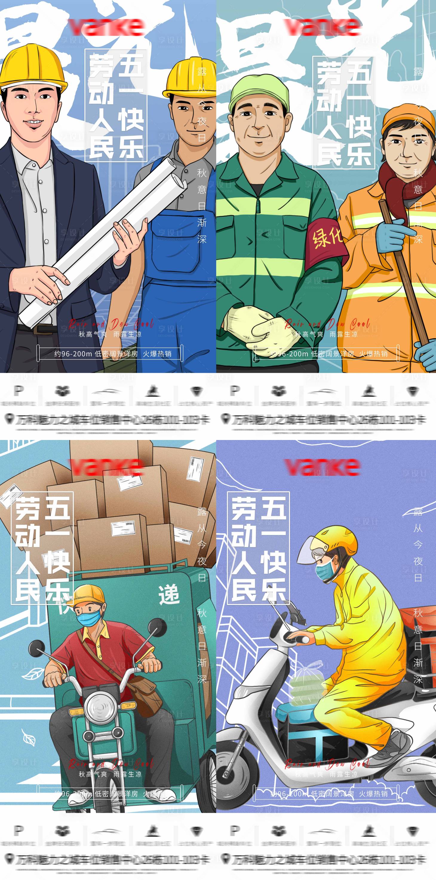 源文件下载【地产51劳动节插画海报】编号：36850009477231540