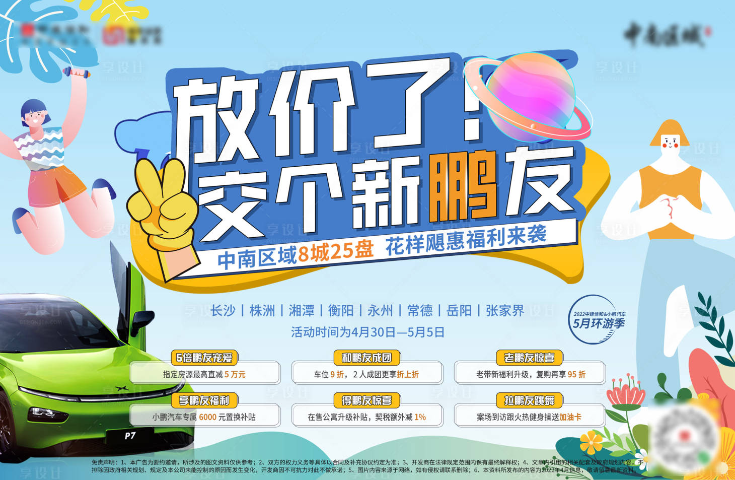 源文件下載【享設計】搜索編號：60430009704582687【五一勞動節放價活動背景板】