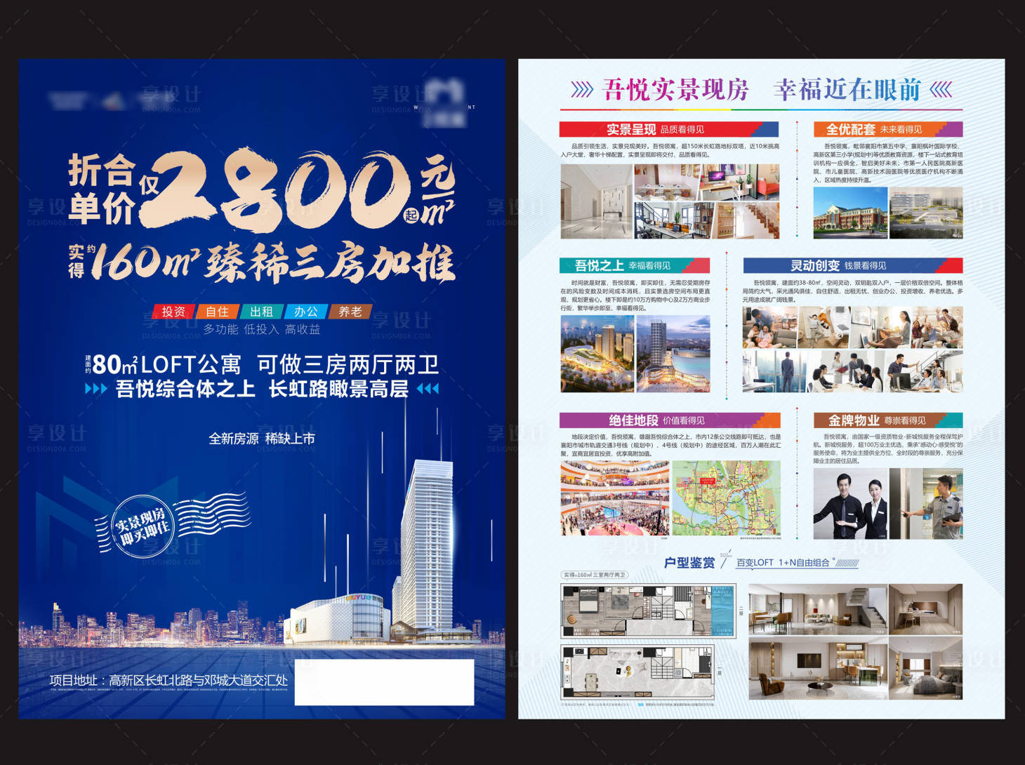源文件下載【享設計】搜索編號：91500009652629050【地產DM單頁】