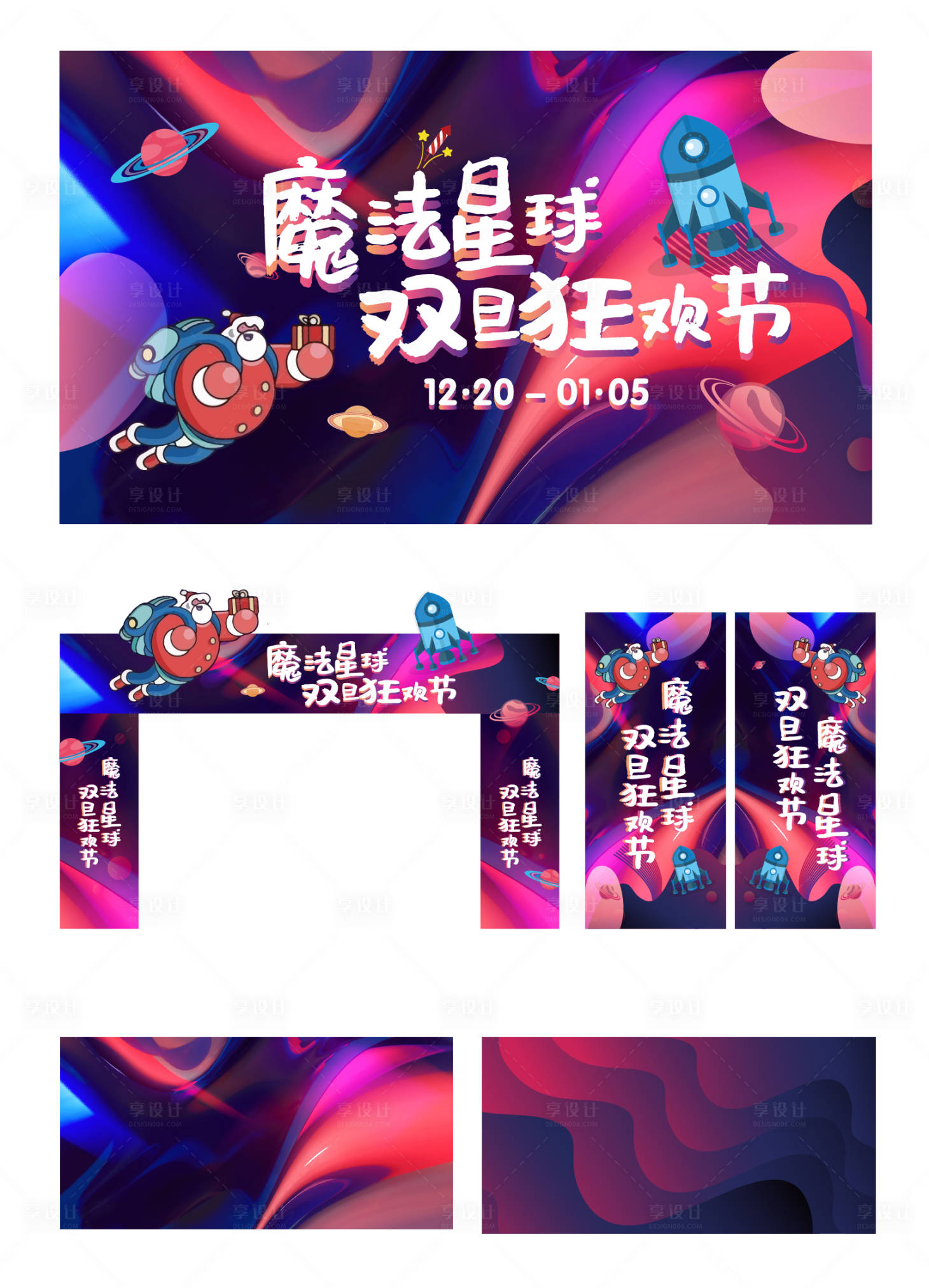 源文件下载【享设计】搜索编号：73840009557093002【双旦魔法狂欢节活动物料】