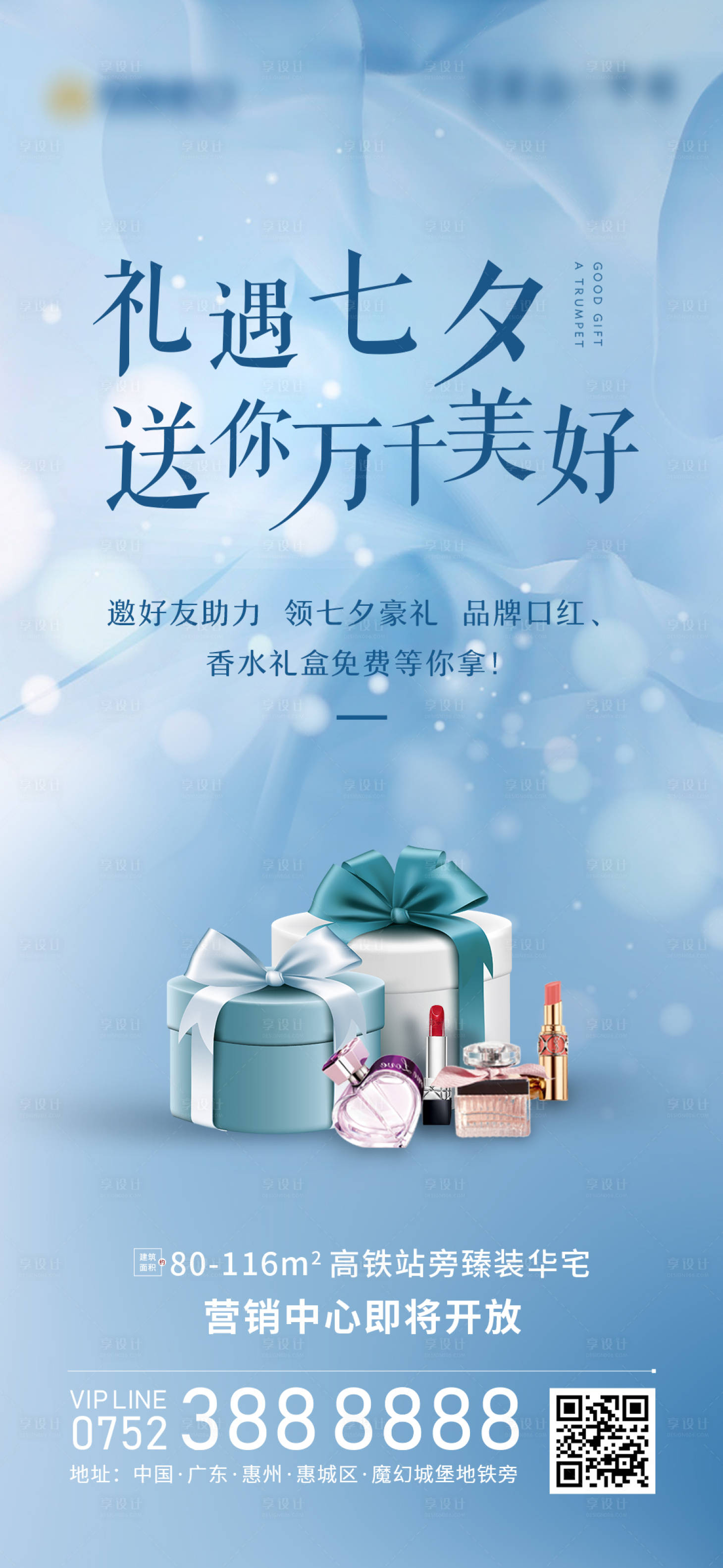 源文件下载【享设计】搜索编号：91790009598981137【七夕活动海报】