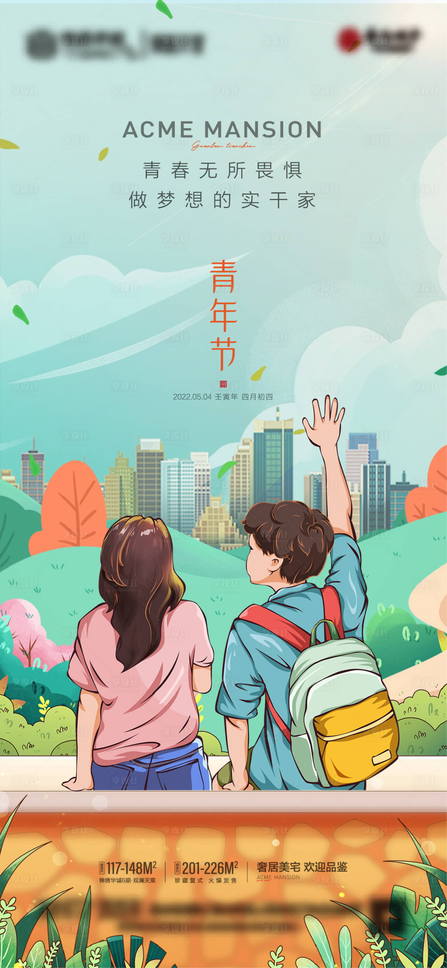 源文件下載【享設(shè)計】搜索編號：21500009754691503【青年節(jié)】