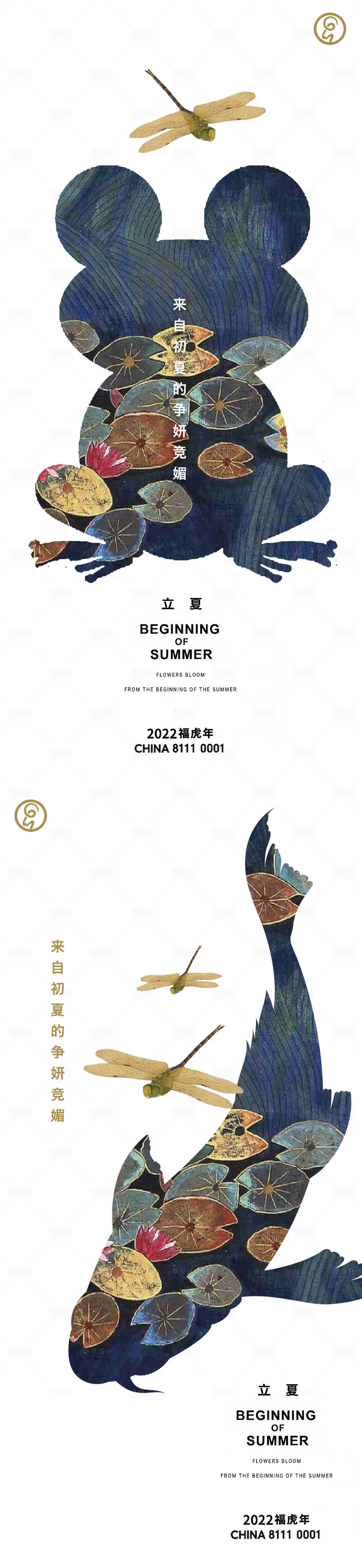 源文件下載【享設計】搜索編號：64480009623397697【立夏國潮秀】