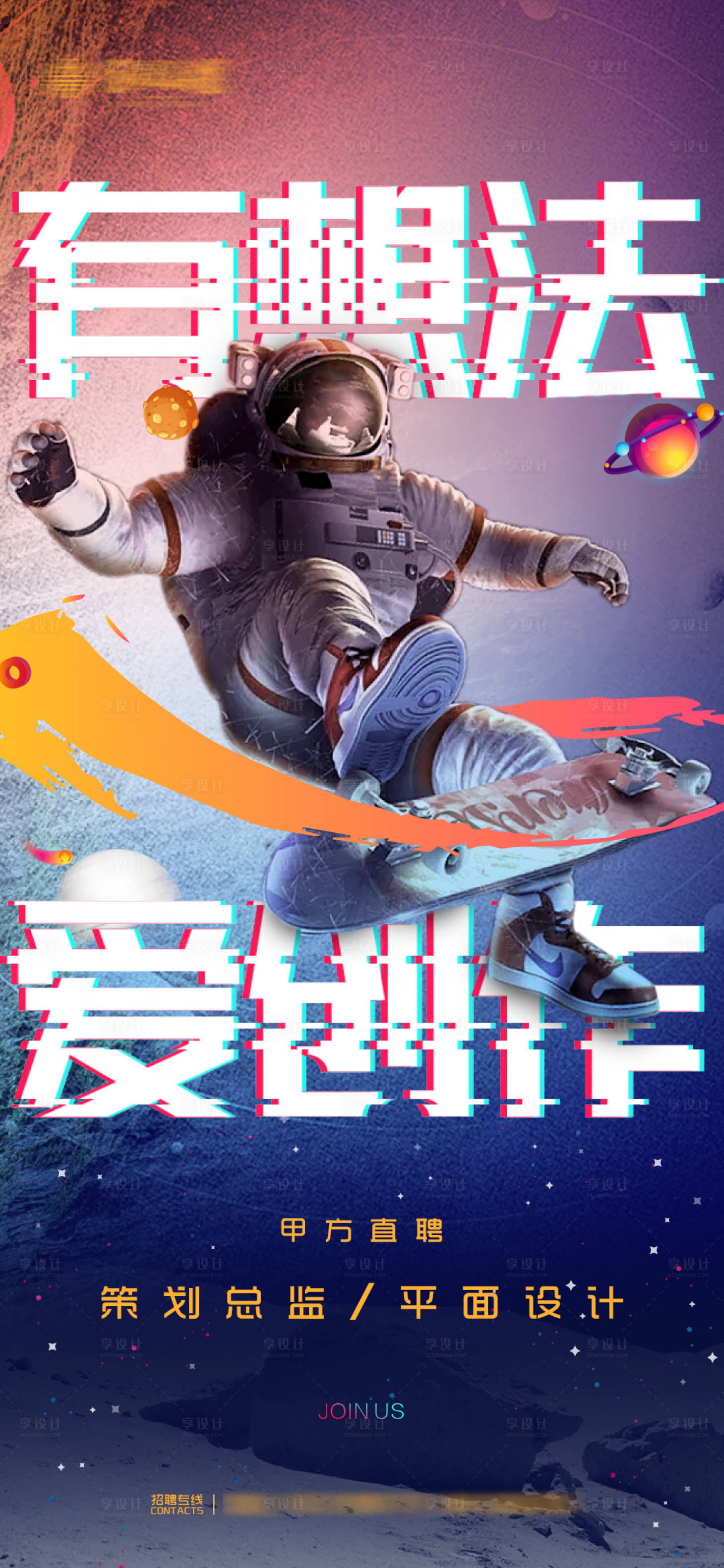源文件下载【享设计】搜索编号：51080009639165943【创意招聘海报】