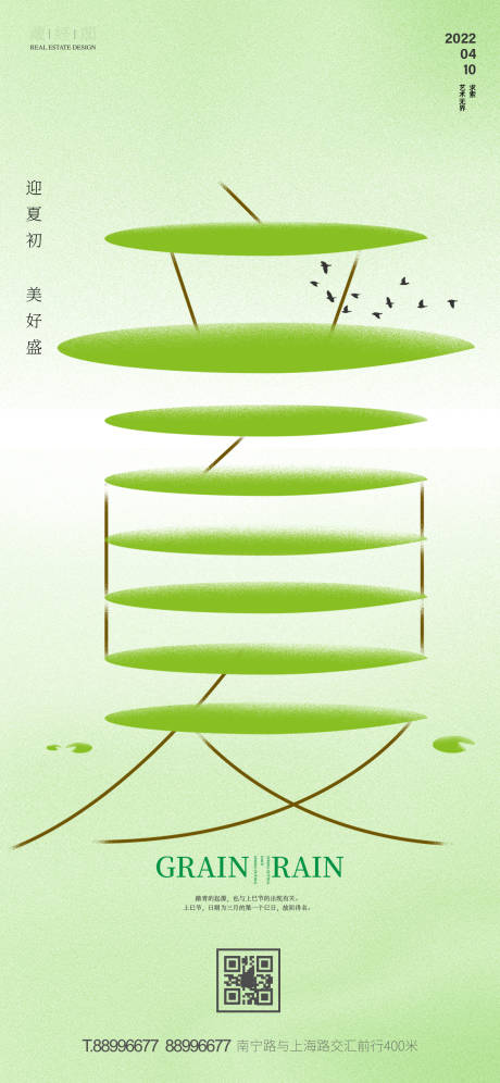 源文件下载【立夏节气海报】编号：76750009487076096