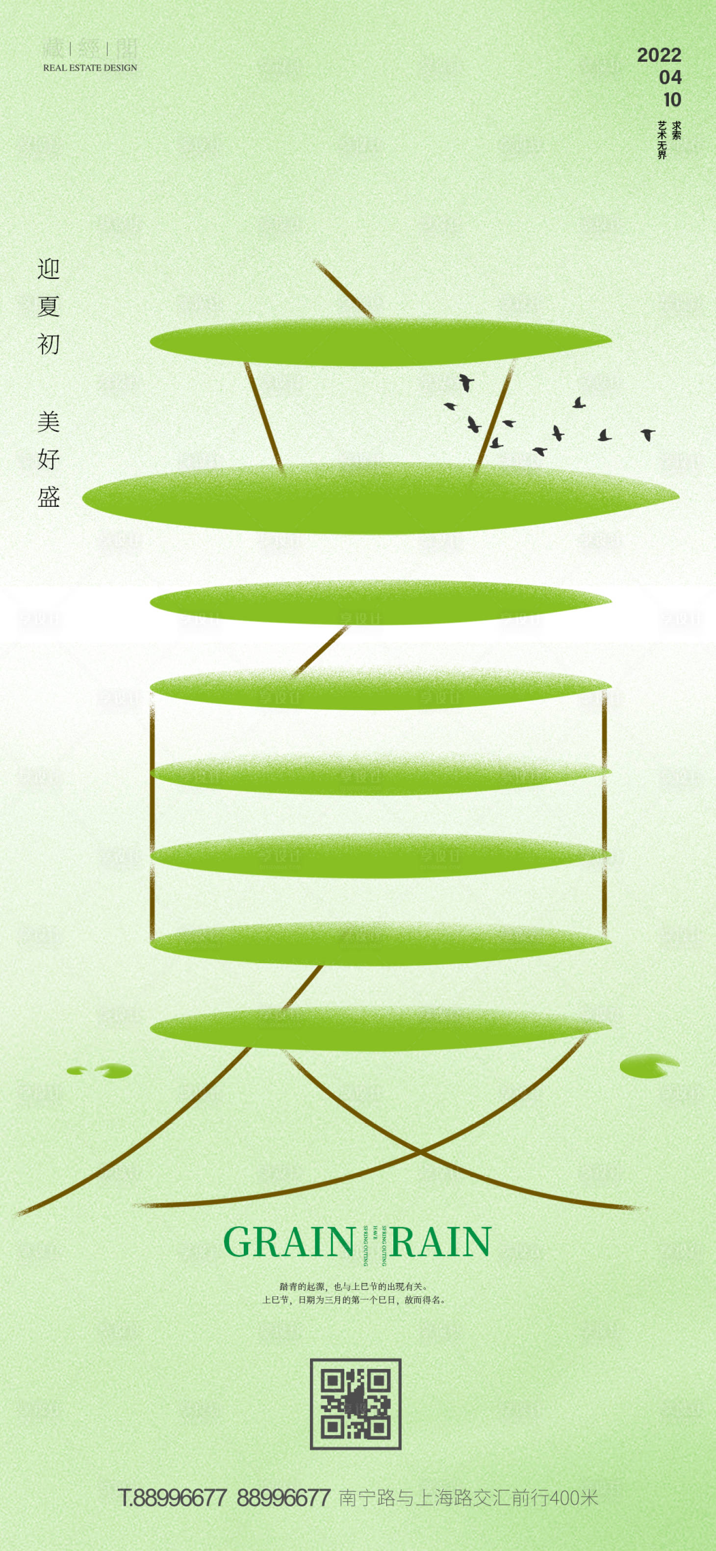 源文件下載【享設(shè)計】搜索編號：76750009487076096【立夏節(jié)氣海報】