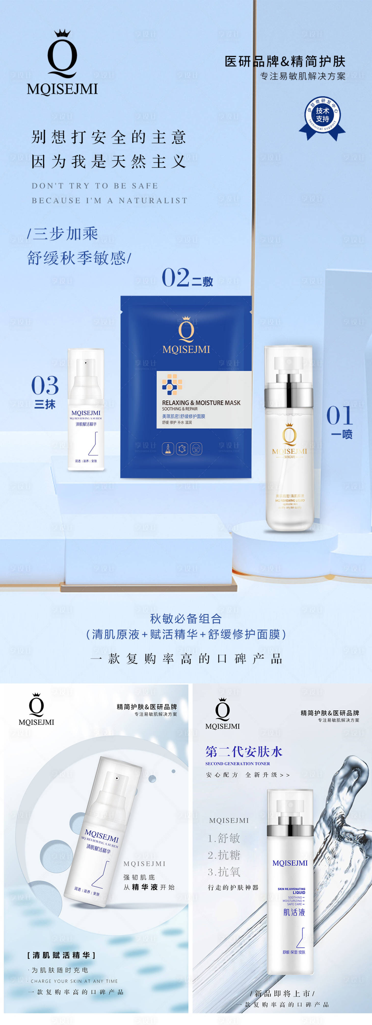 源文件下载【享设计】搜索编号：92940009306601588【护肤品海报】