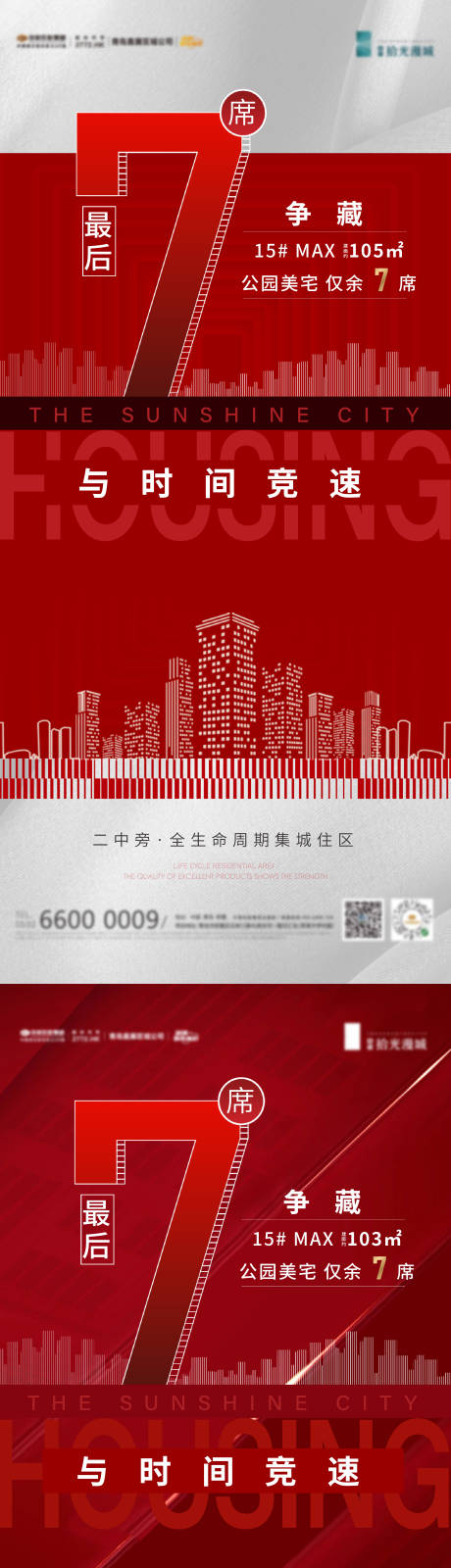 源文件下载【享设计】搜索编号：23530009355415880【红色倒计时数字】
