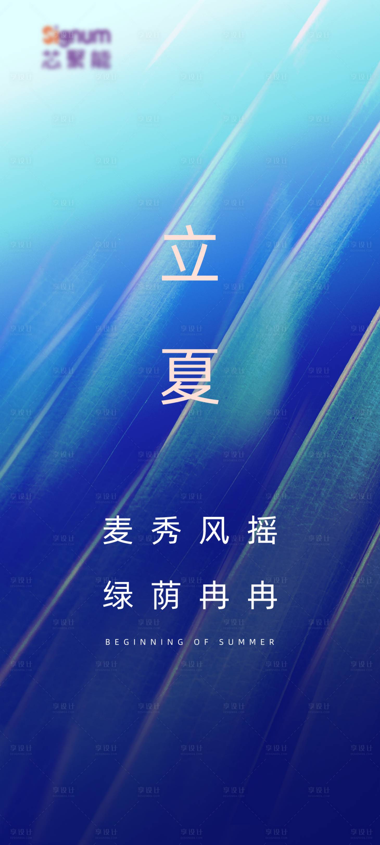 源文件下載【享設計】搜索編號：70910009762849025【立夏節(jié)氣海報】