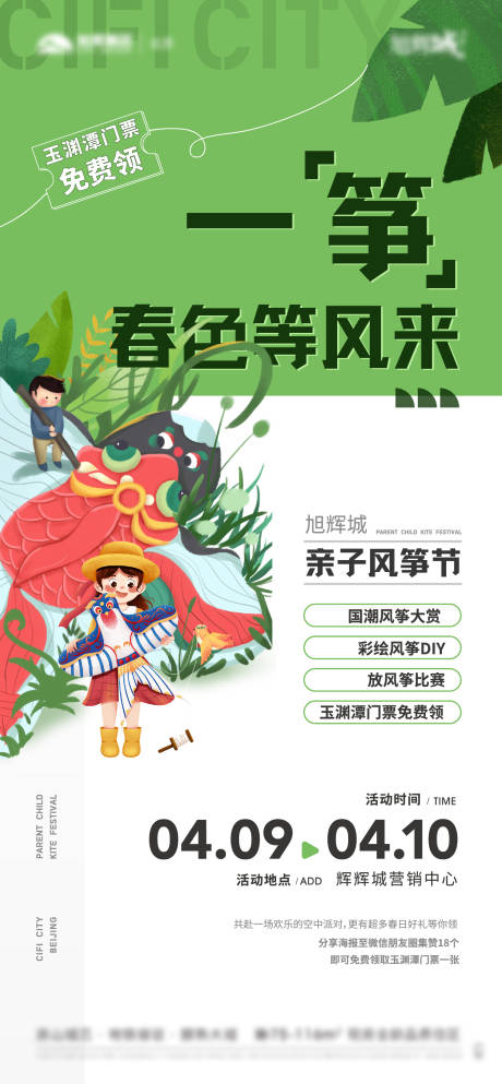 源文件下载【风筝节活动海报】编号：84770009431181167