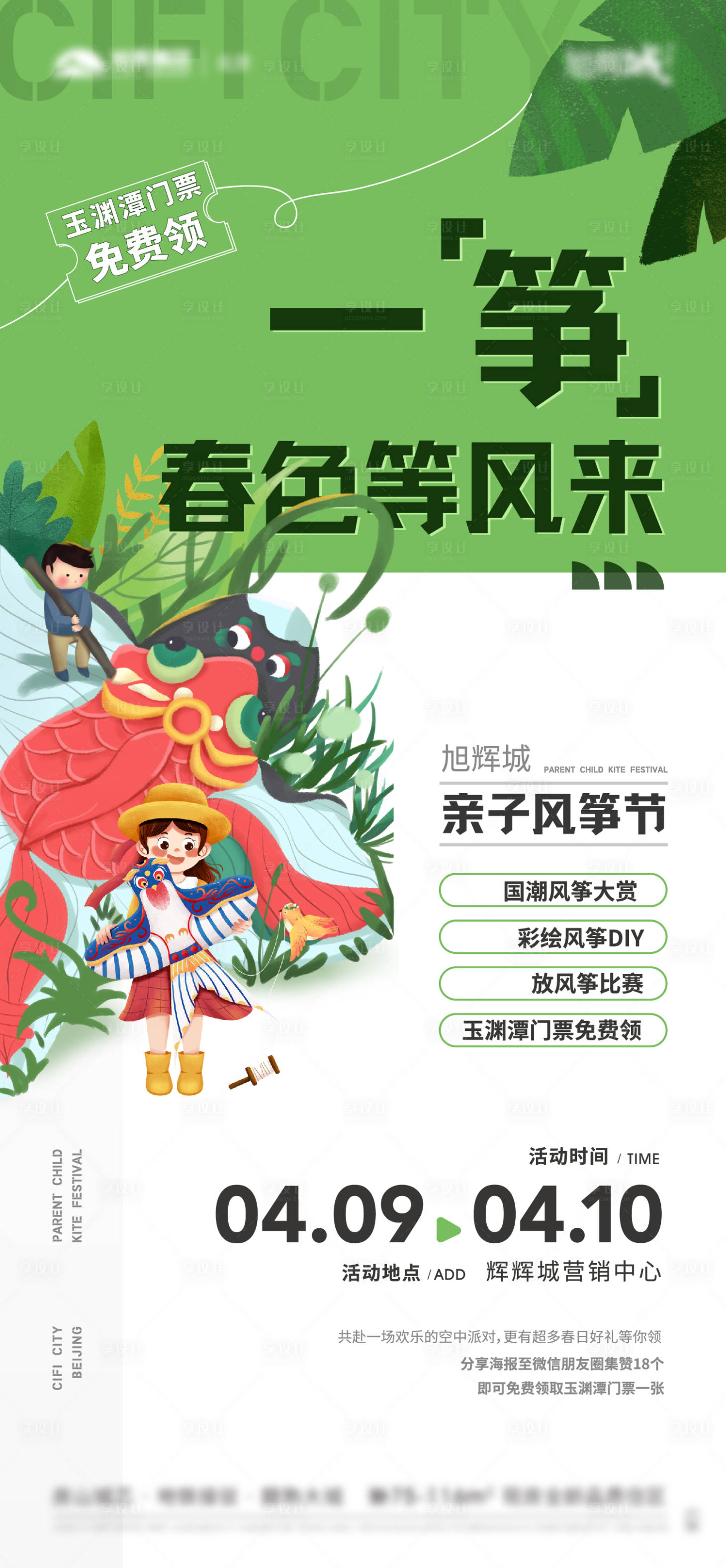 源文件下载【风筝节活动海报】编号：84770009431181167