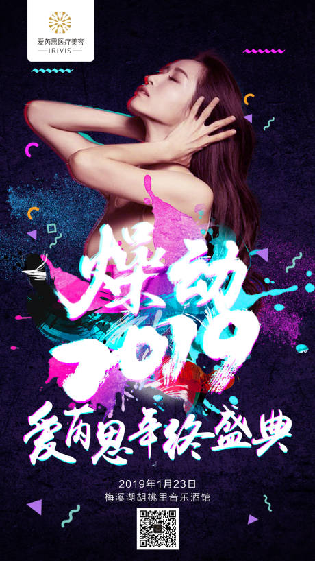 源文件下载【医美年会宣传海报】编号：20220411153242796