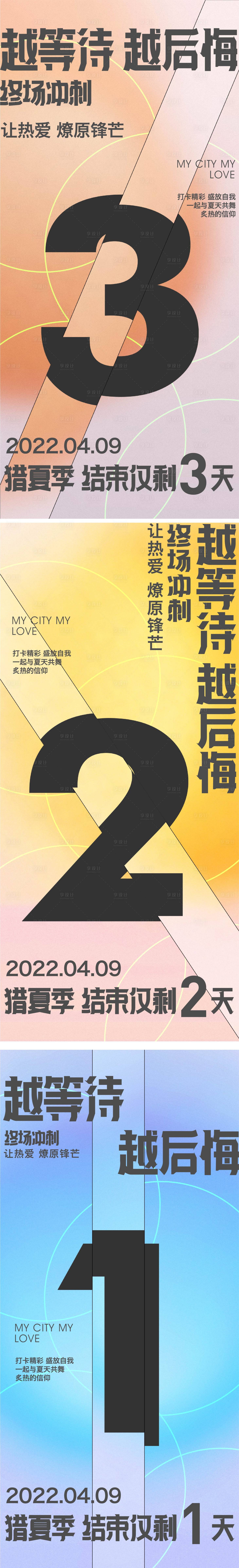 源文件下载【享设计】搜索编号：22350009371044237【倒计时】