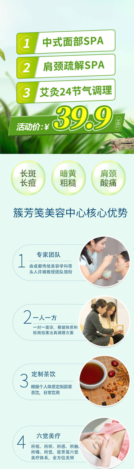 源文件下载【清新绿美容院活动宣传长图】编号：38830009589407219