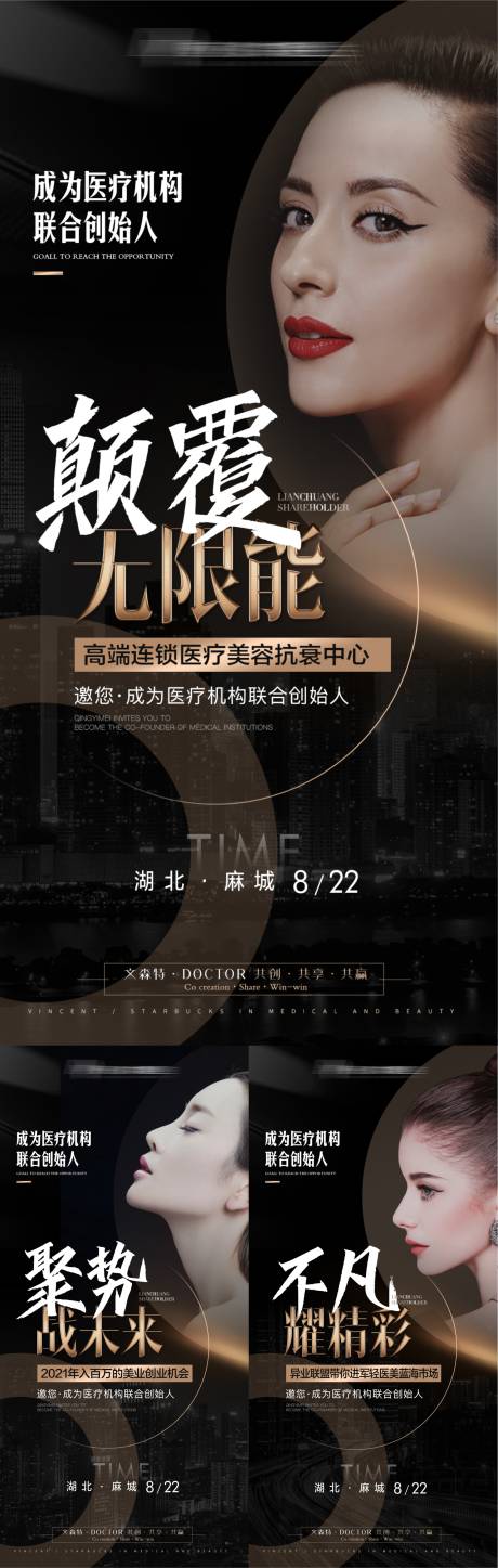 源文件下载【高端医美私董会招商海报】编号：75360009246475178