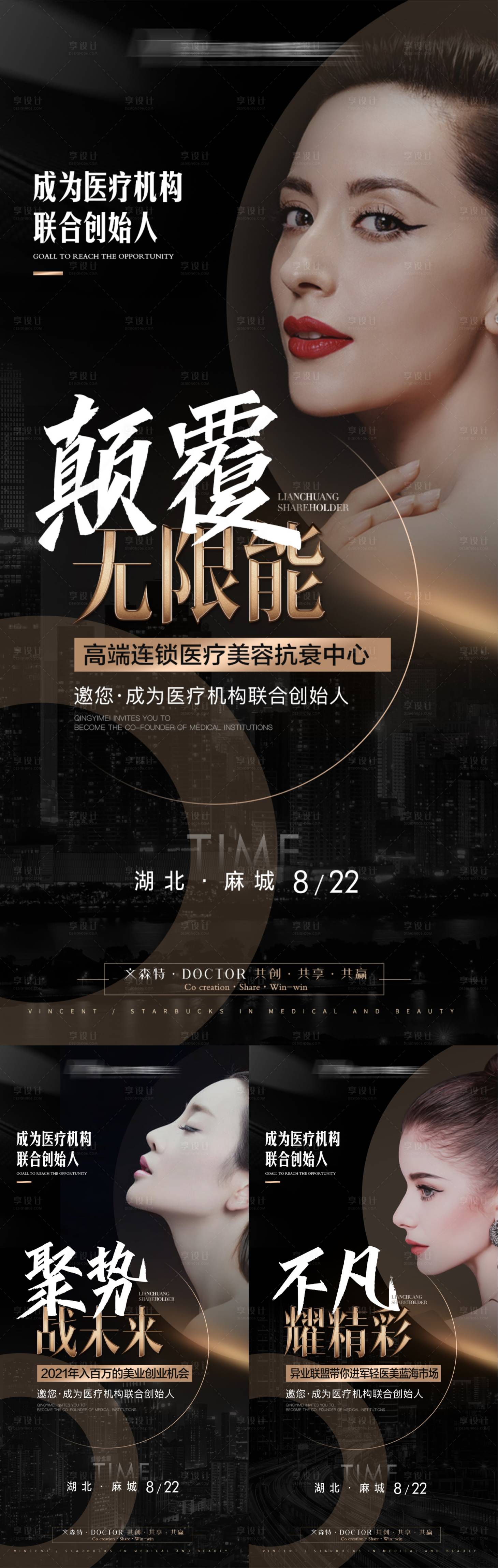源文件下载【高端医美私董会招商海报】编号：75360009246475178