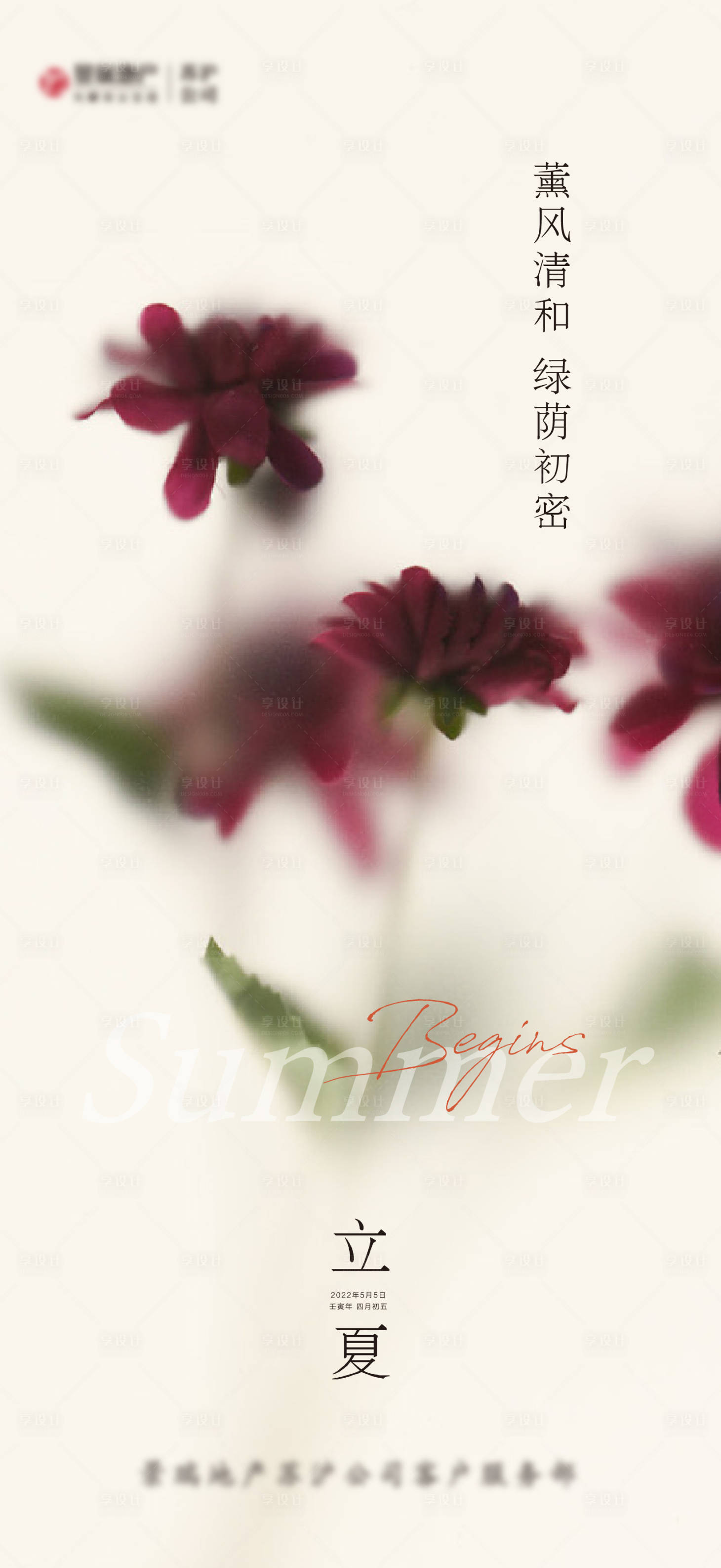 源文件下載【享設計】搜索編號：83480009710295392【立夏】
