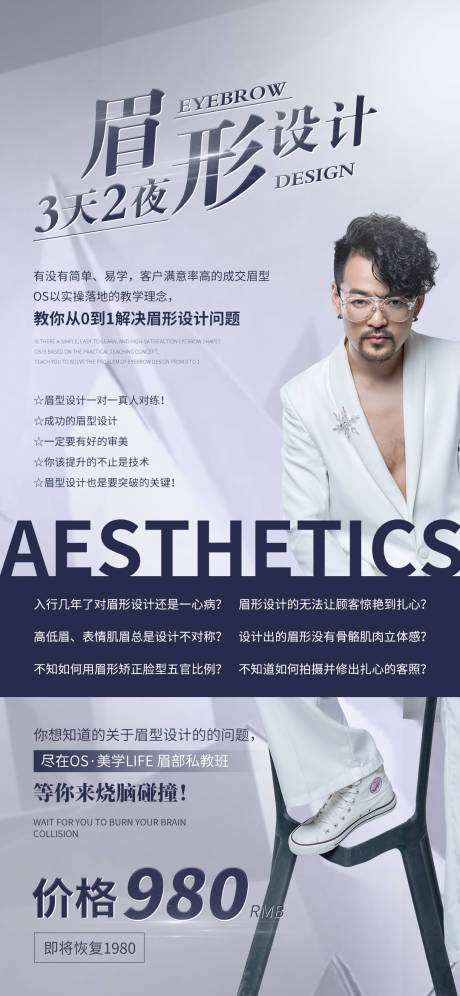 源文件下载【纹绣培训海报】编号：45170009333499735