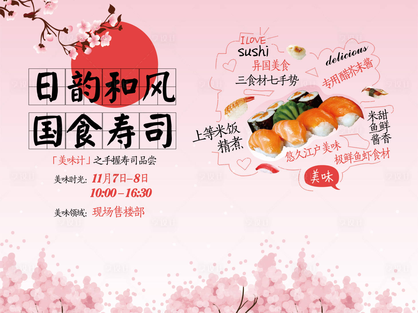 源文件下載【壽司DIY日式活動(dòng)展板】編號(hào)：41680009473253910