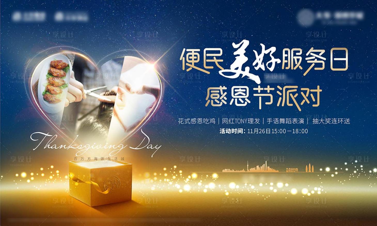 源文件下載【享設(shè)計(jì)】搜索編號：61000009329597680【感恩服務(wù)桁架】