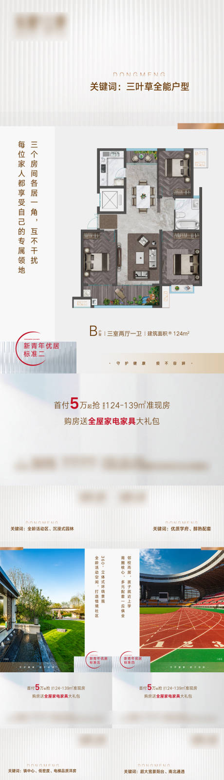 源文件下載【享設(shè)計(jì)】搜索編號(hào)：48200009724786500【地產(chǎn)配套價(jià)值點(diǎn)系列海報(bào)】