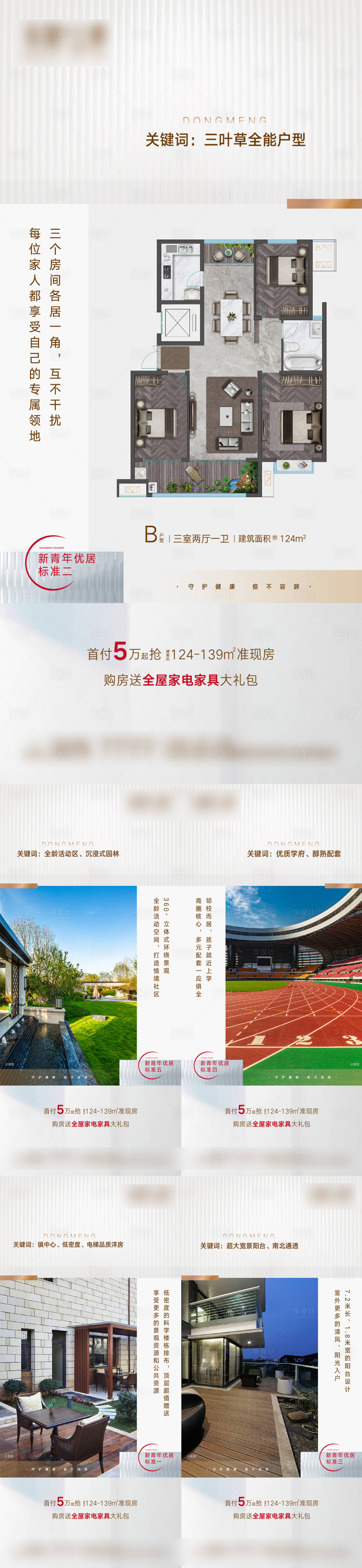 源文件下載【享設計】搜索編號：48200009724786500【地產配套價值點系列海報】