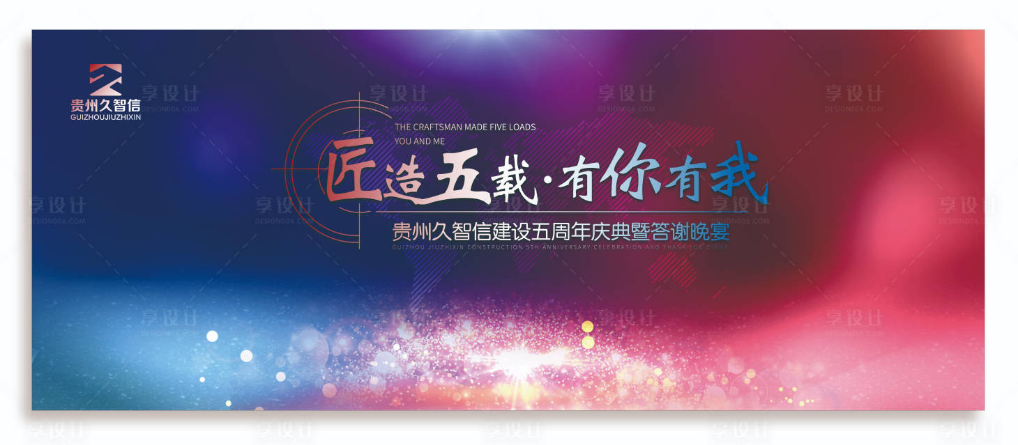 源文件下載【企業周年慶背景板】編號：42020009737966084