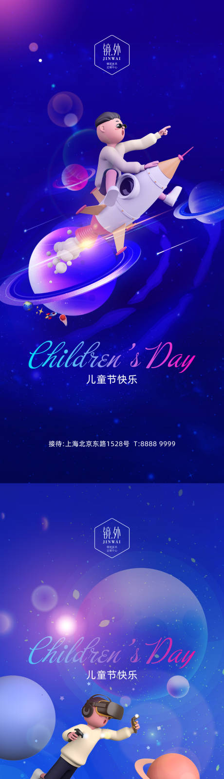 源文件下載【兒童節(jié)系列海報】編號：53230009764144546