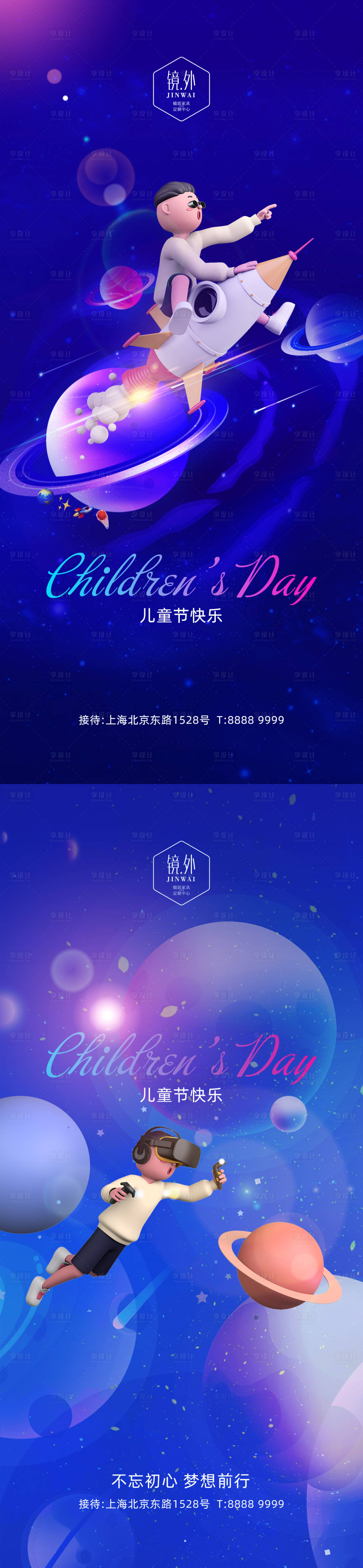 源文件下載【享設計】搜索編號：53230009764144546【兒童節系列海報】