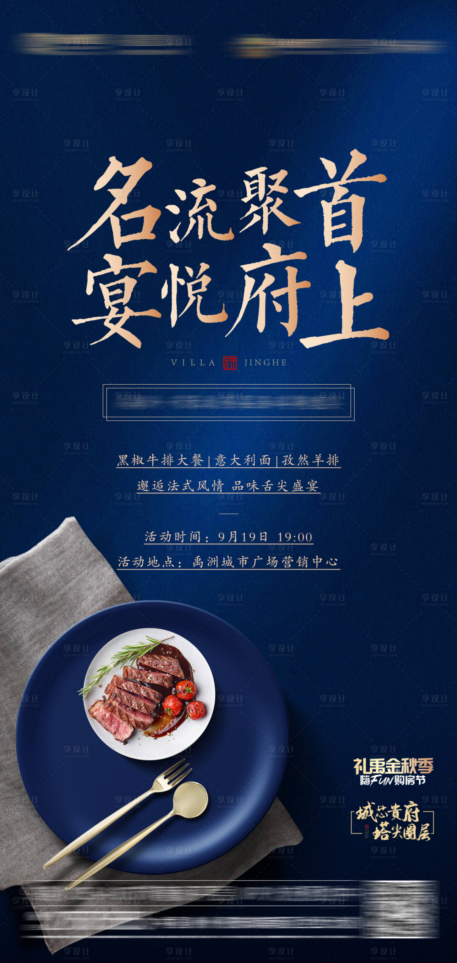 源文件下载【享设计】搜索编号：84340009495525362【地产私宴活动单图】