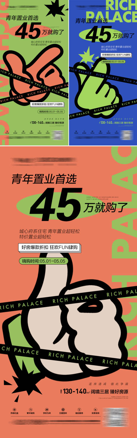 源文件下載【享設計】搜索編號：65260009435113097【地產綠橙促銷手繪手勢抄底促銷輕松置業】