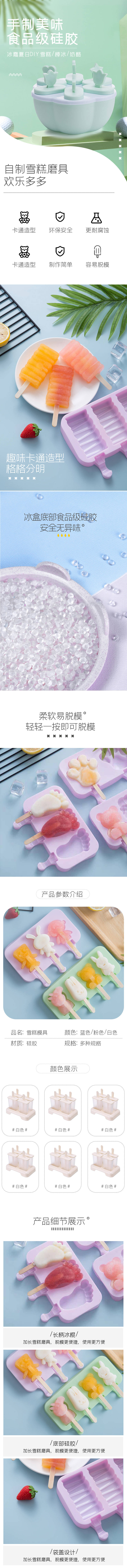 源文件下载【享设计】搜索编号：84000009424073324【自制手工美味雪糕机硅胶磨具详情页】