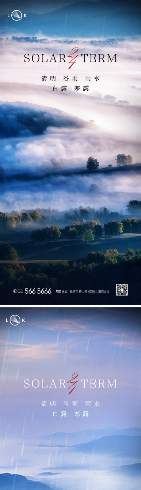源文件下载【清明雨水谷雨白露寒露系列海报】编号：26090009280859316