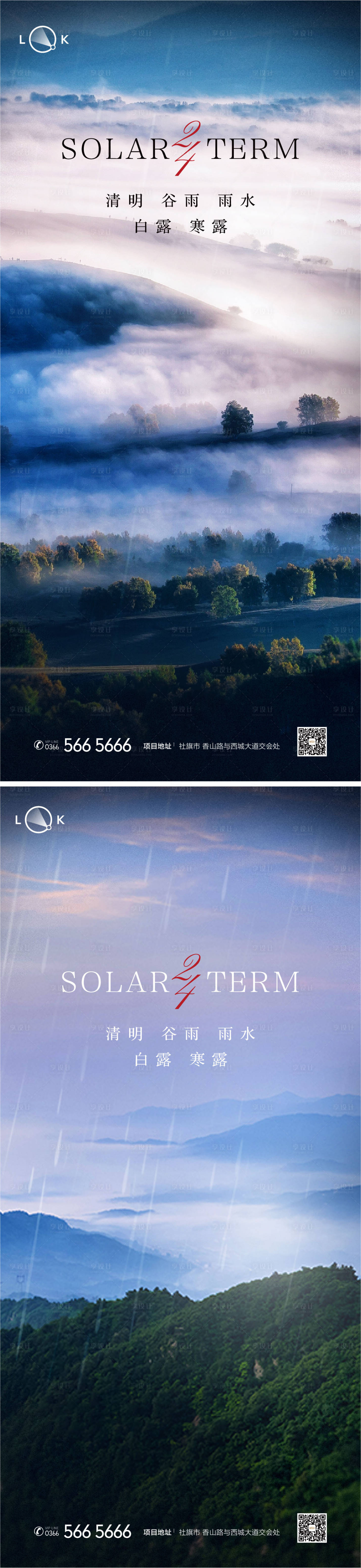 源文件下載【清明雨水谷雨白露寒露系列海報】編號：26090009280859316