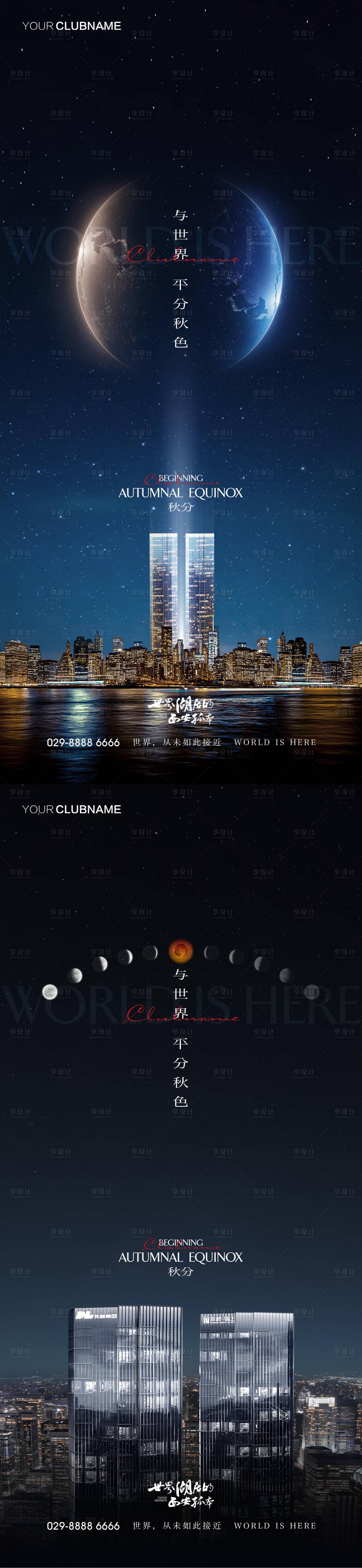 源文件下载【享设计】搜索编号：67880009696756691【秋分地产节气】