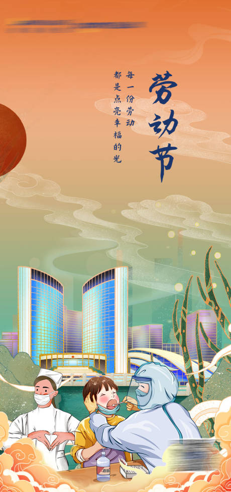 源文件下载【五一劳动节 】编号：20220428115136049