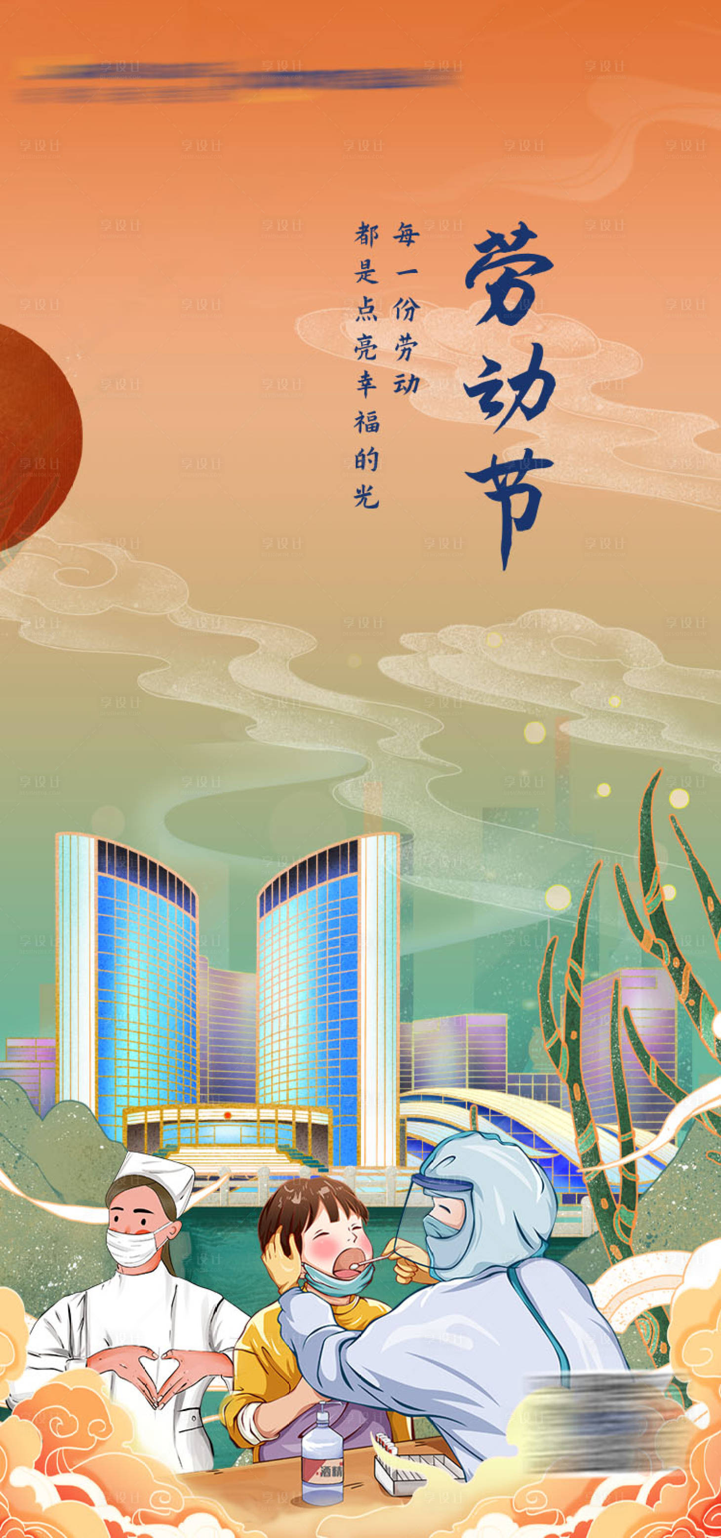 源文件下载【享设计】搜索编号：99980009722994489【五一劳动节 】