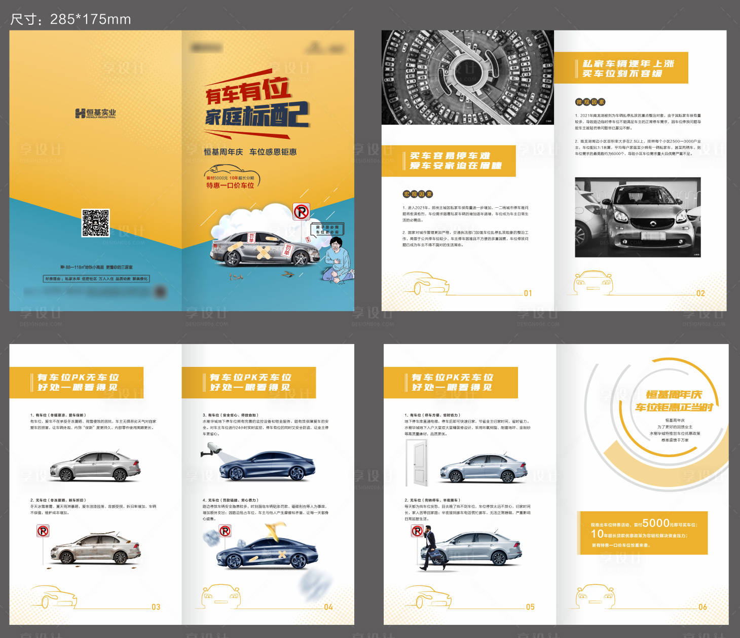 源文件下载【享设计】搜索编号：73720009753112622【地产车位手册折页】