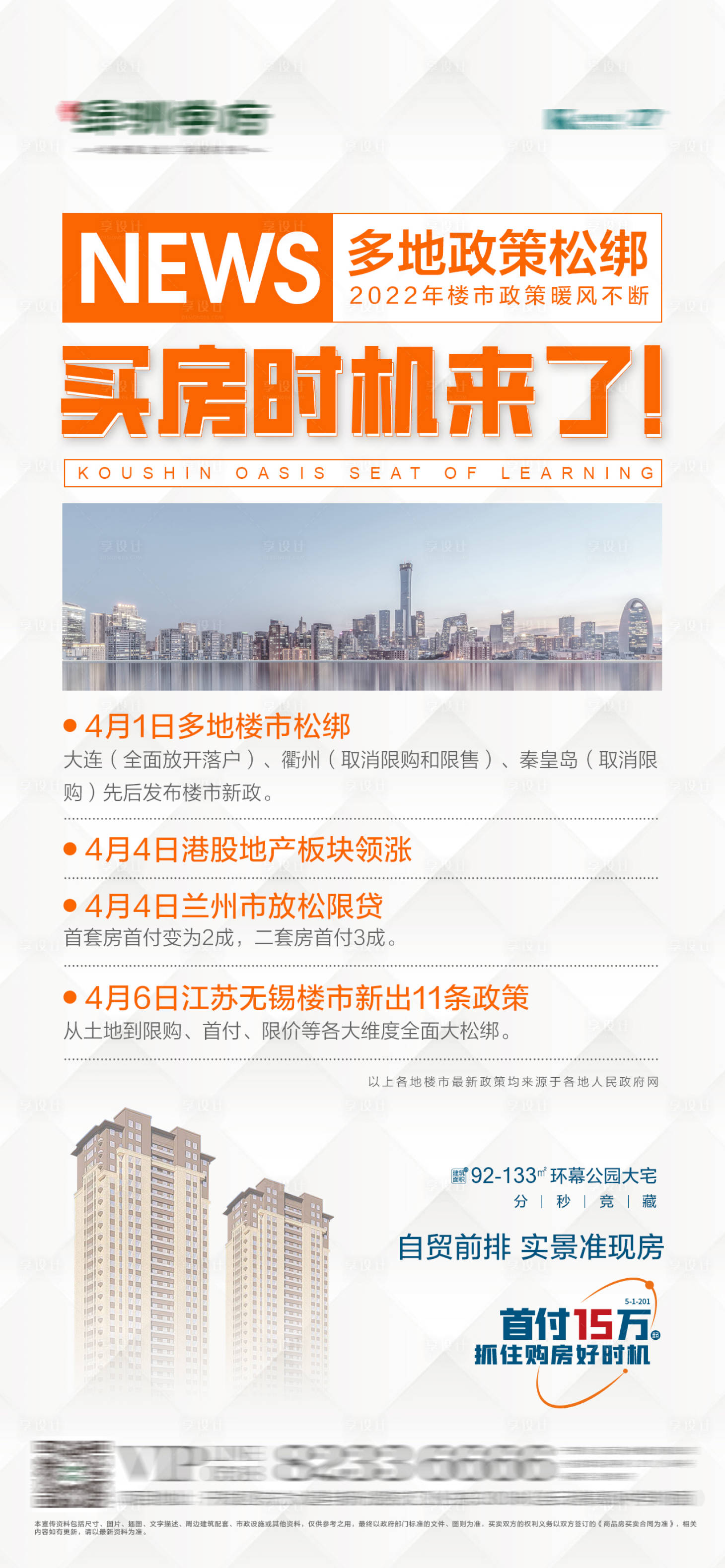 源文件下载【地产政策新闻 】编号：85900009337255815