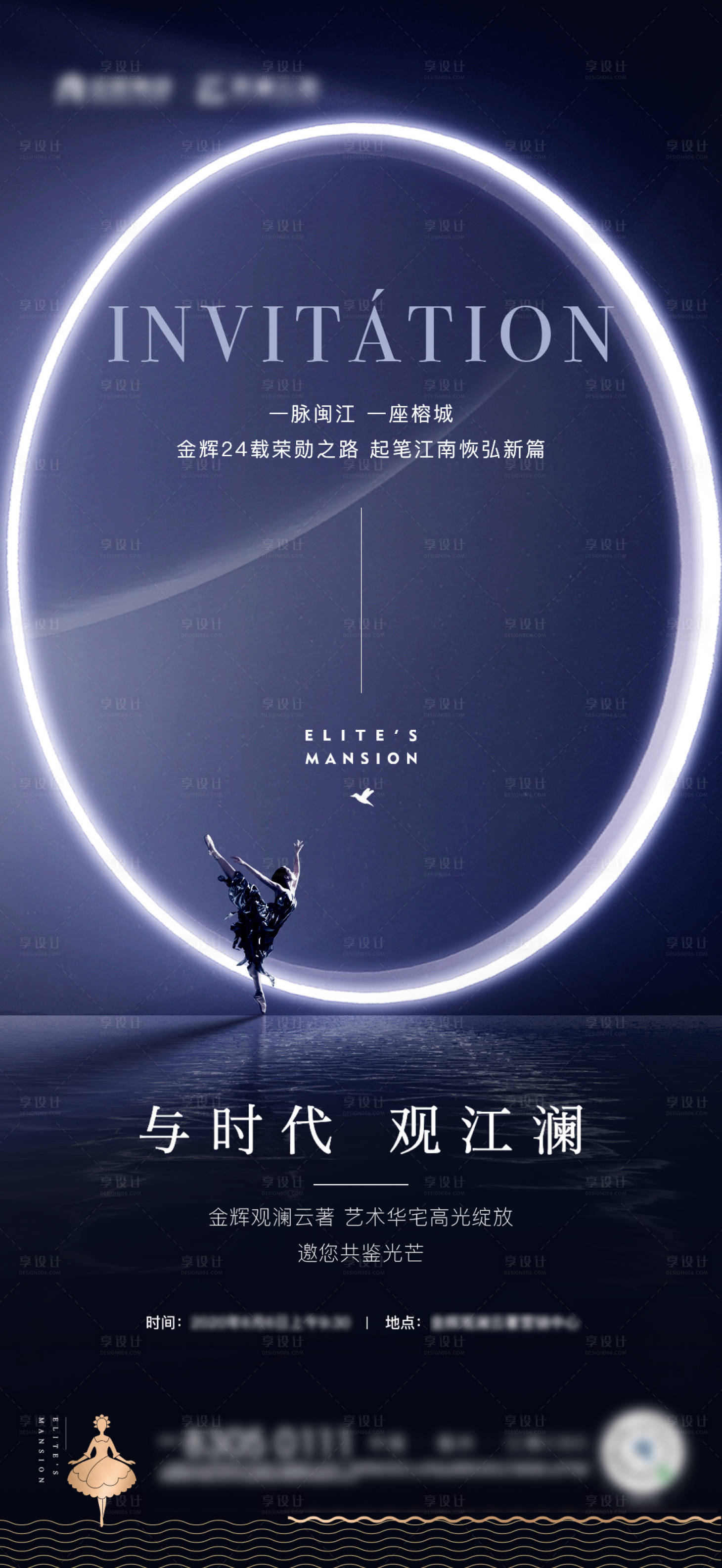 源文件下载【享设计】搜索编号：25810009373471482【地产舞蹈质感海报】