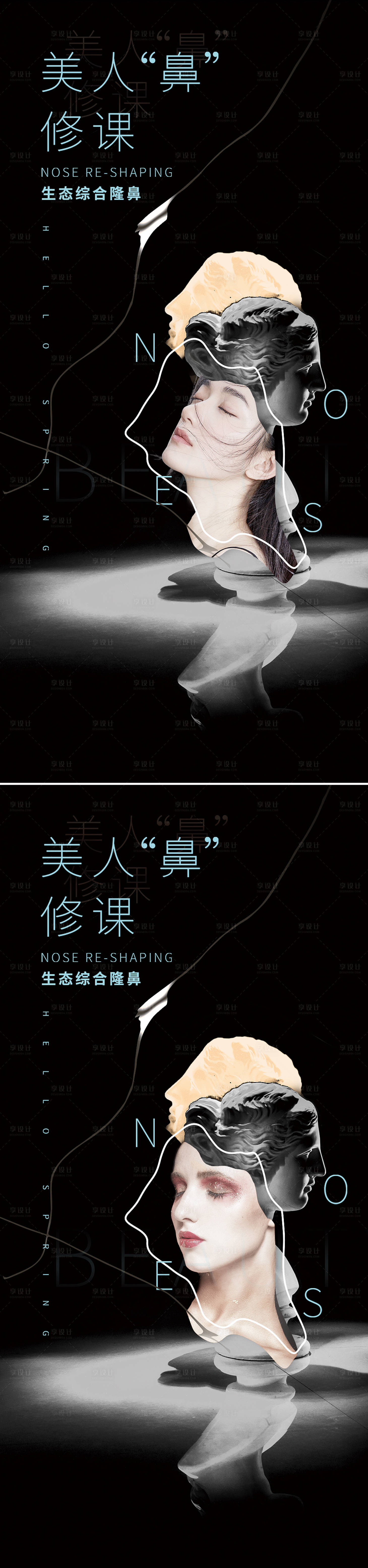 源文件下载【享设计】搜索编号：33740009422827518【医美隆鼻海报】