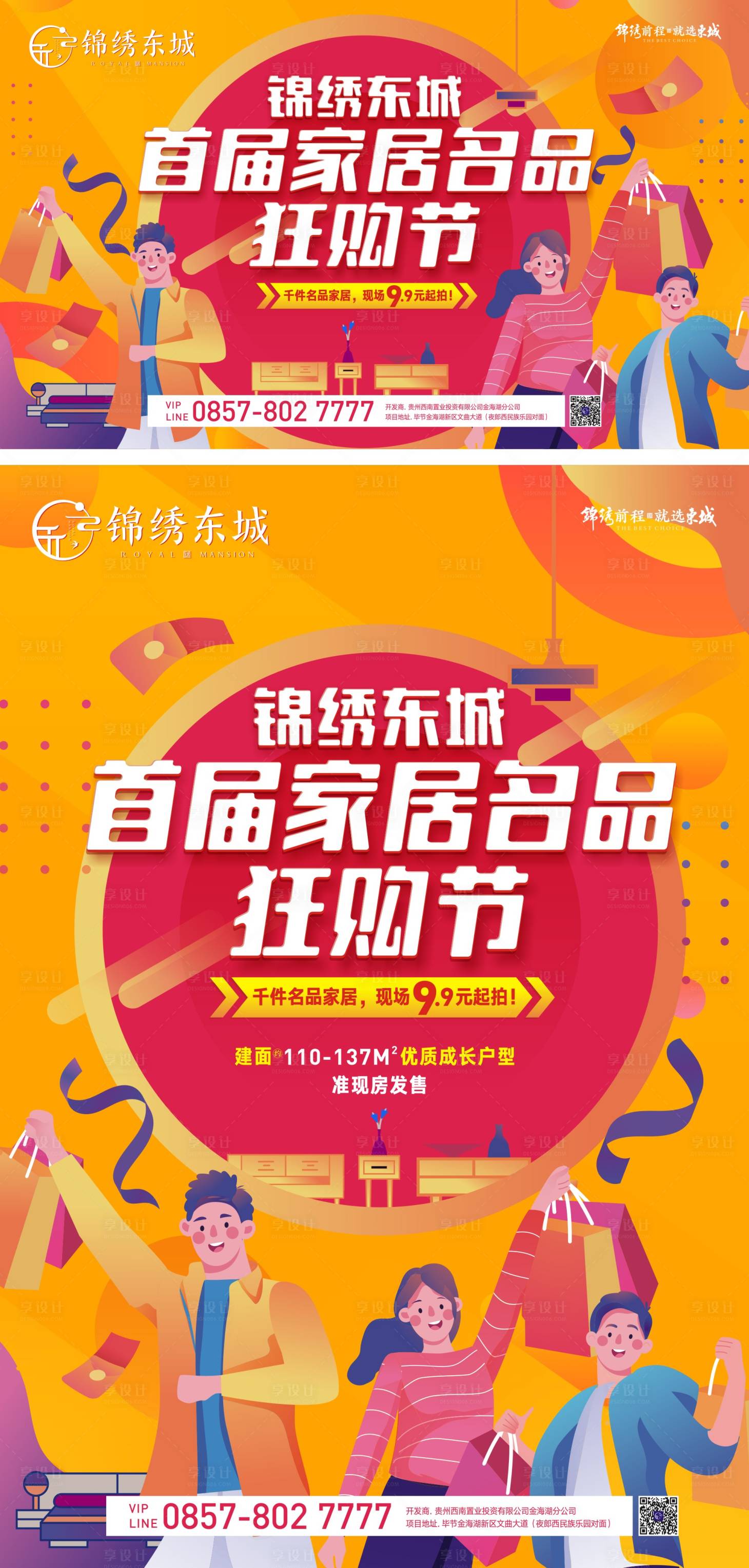 源文件下载【地产家居节活动】编号：21760009521421467