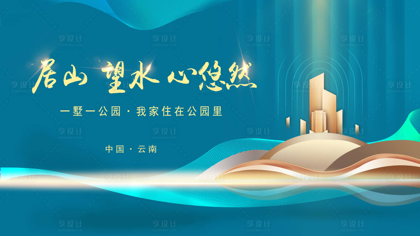 源文件下載【享設計】搜索編號：97990009507139524【高端質感輕奢風地產展板】