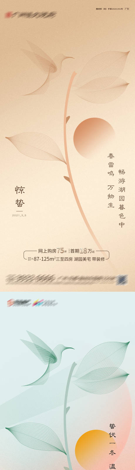 源文件下载【节气海报】编号：54050009317661845