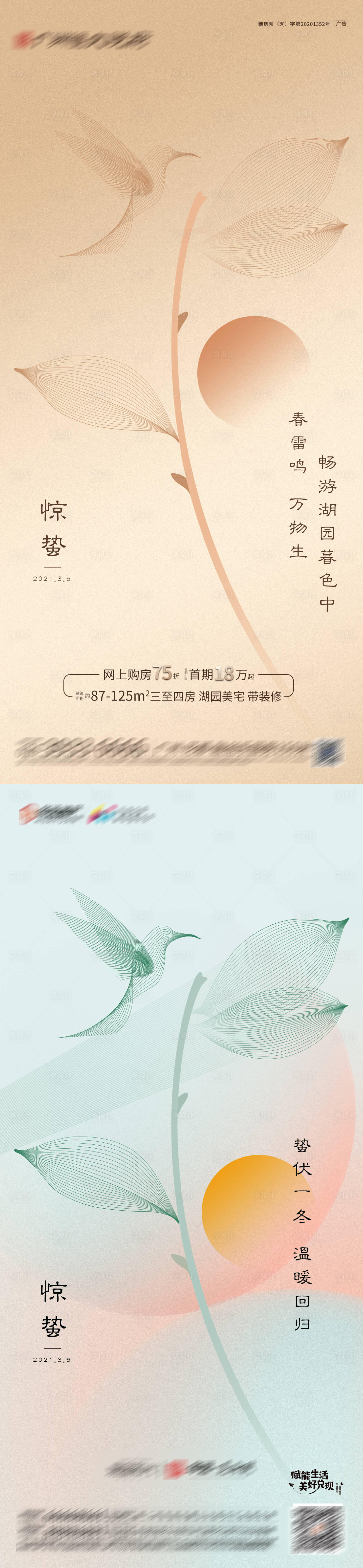 源文件下载【节气海报】编号：54050009317661845