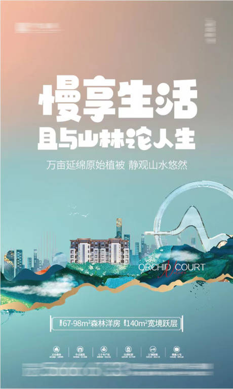 源文件下载【新中式地产海报】编号：53780009723952809